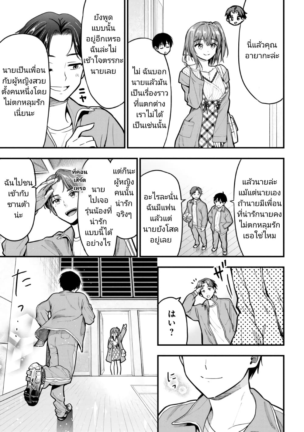 Kanojo ni Uwaki Sareteita Ore ga, Koakuma na Kouhai ni Natsukareteimasu page 5
