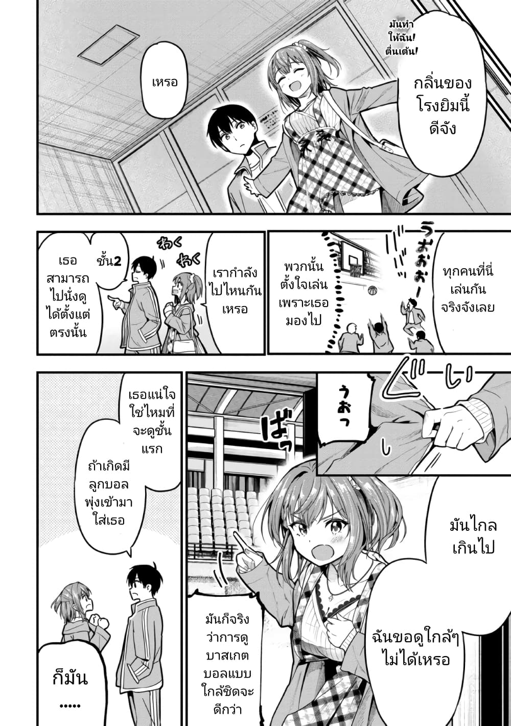 Kanojo ni Uwaki Sareteita Ore ga, Koakuma na Kouhai ni Natsukareteimasu page 6