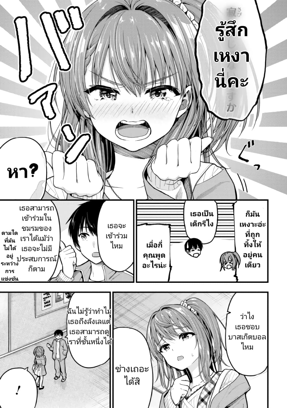 Kanojo ni Uwaki Sareteita Ore ga, Koakuma na Kouhai ni Natsukareteimasu page 7