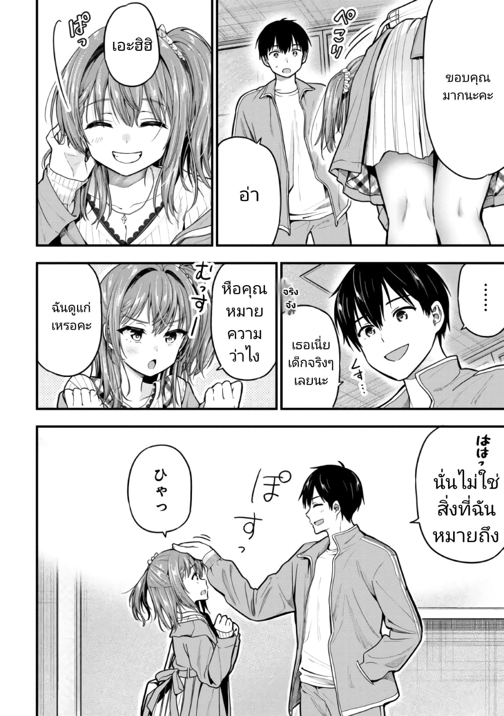 Kanojo ni Uwaki Sareteita Ore ga, Koakuma na Kouhai ni Natsukareteimasu page 8