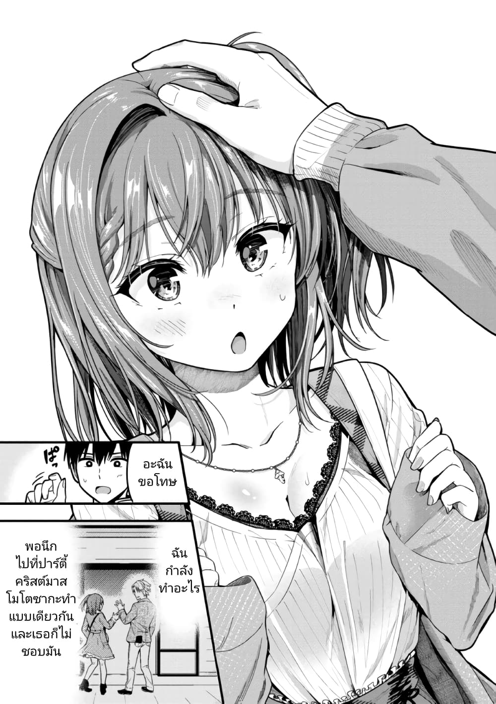 Kanojo ni Uwaki Sareteita Ore ga, Koakuma na Kouhai ni Natsukareteimasu page 9
