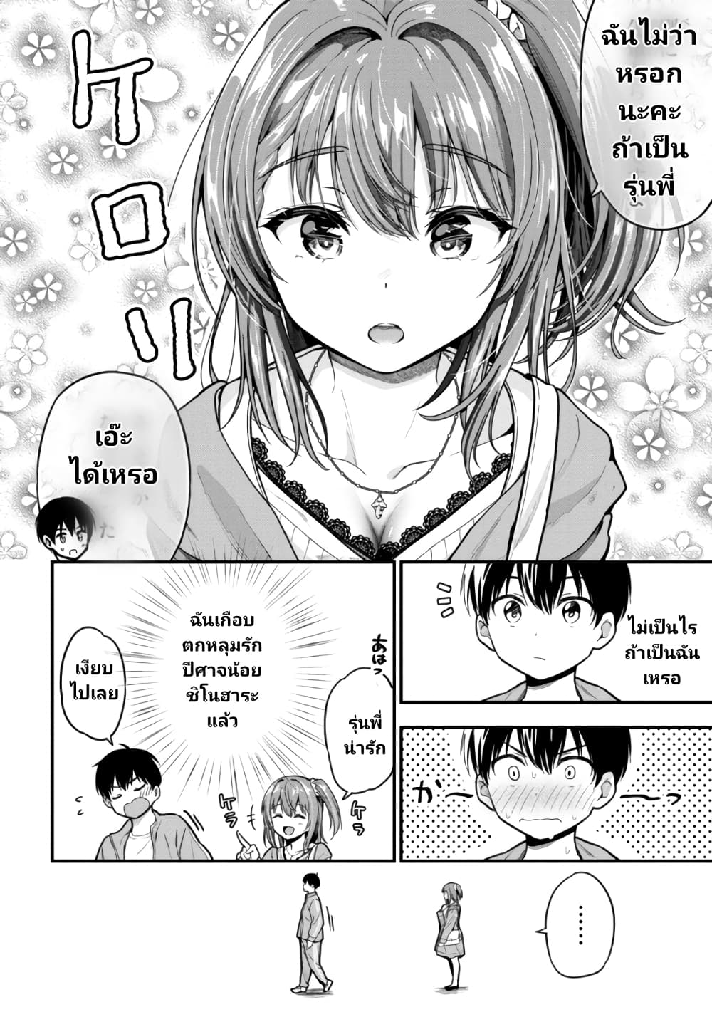 Kanojo ni Uwaki Sareteita Ore ga, Koakuma na Kouhai ni Natsukareteimasu page 10