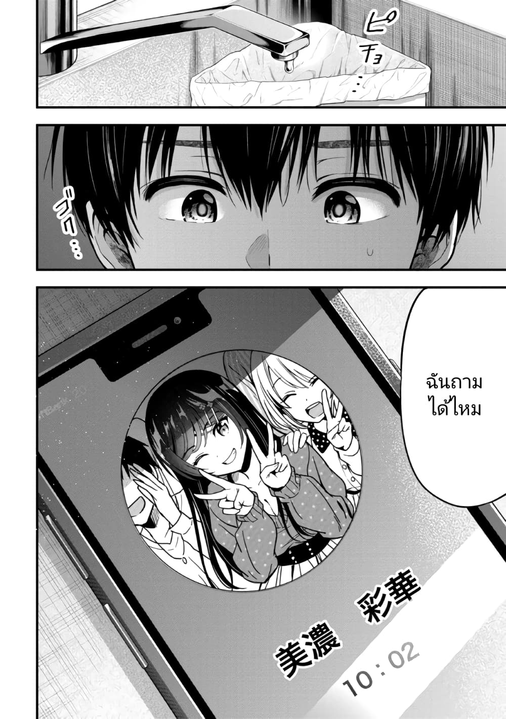 Kanojo ni Uwaki Sareteita Ore ga, Koakuma na Kouhai ni Natsukareteimasu page 2