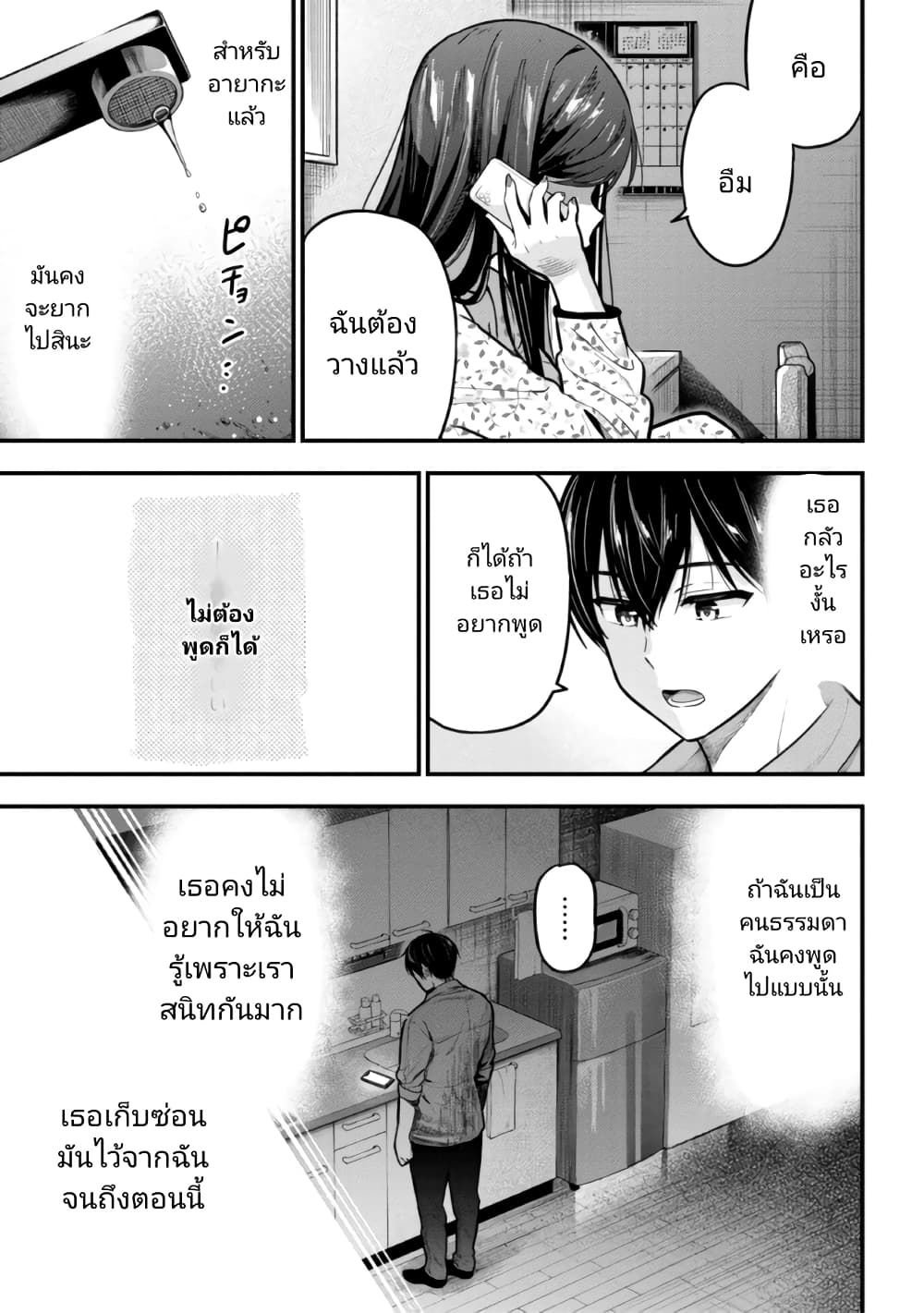 Kanojo ni Uwaki Sareteita Ore ga, Koakuma na Kouhai ni Natsukareteimasu page 3