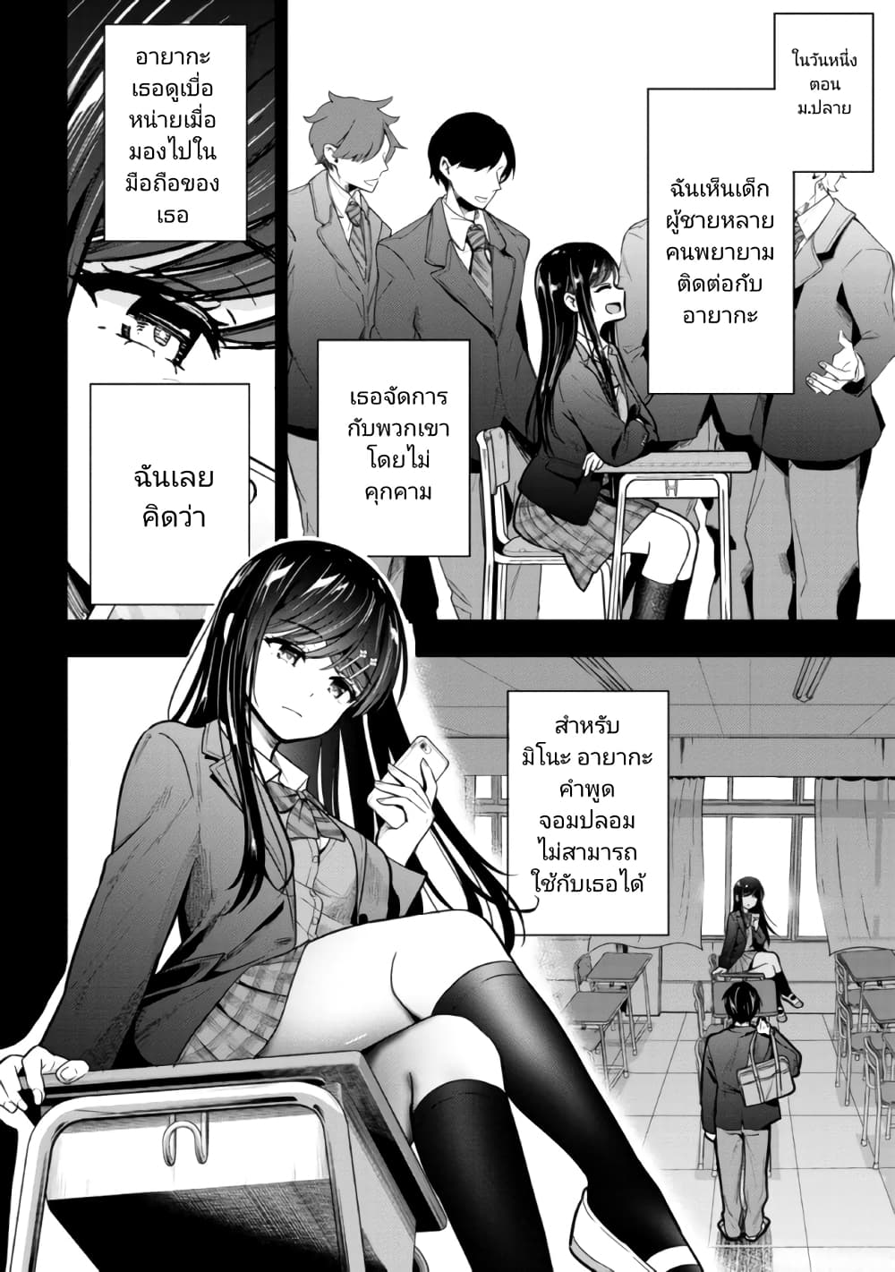Kanojo ni Uwaki Sareteita Ore ga, Koakuma na Kouhai ni Natsukareteimasu page 4