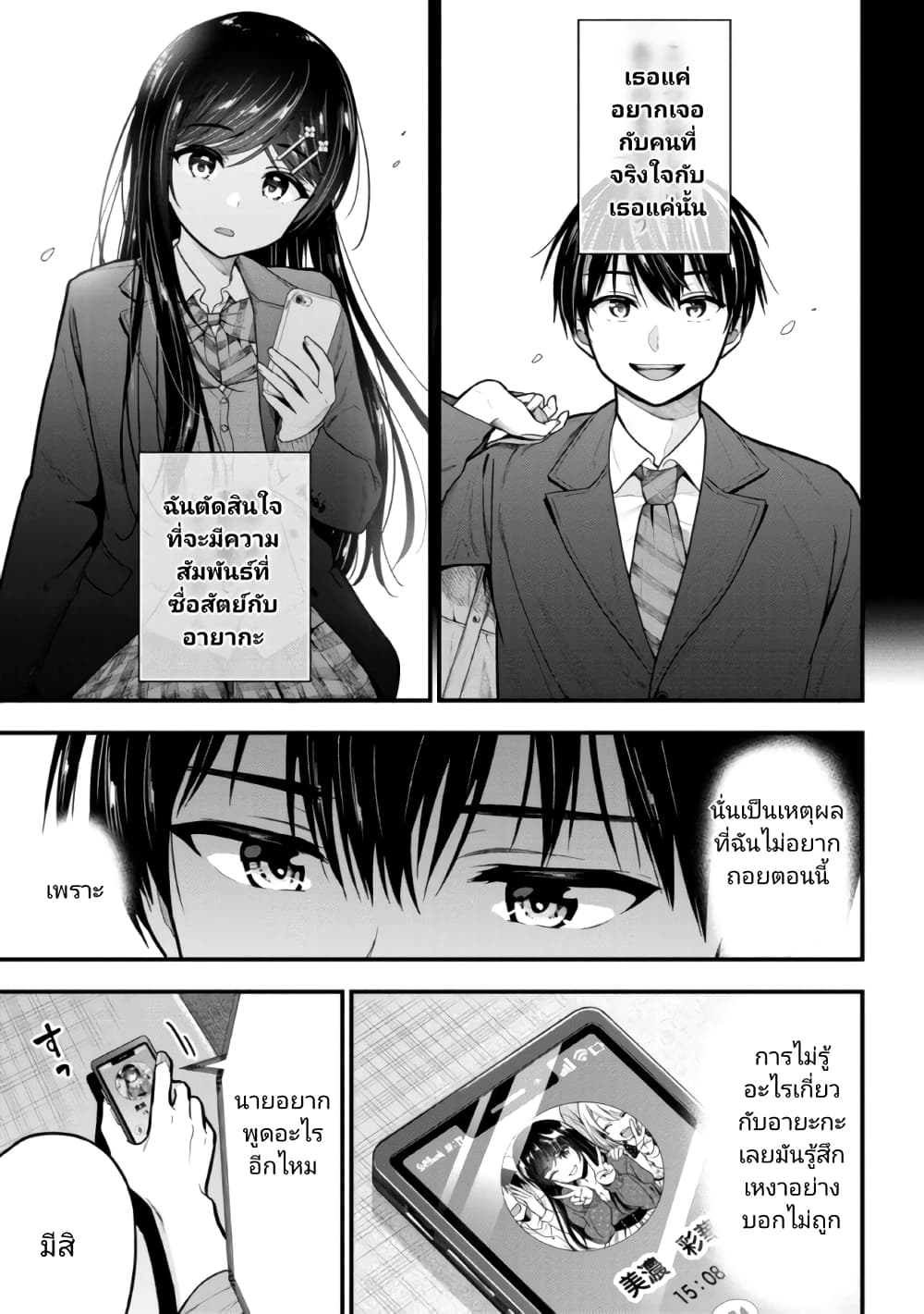 Kanojo ni Uwaki Sareteita Ore ga, Koakuma na Kouhai ni Natsukareteimasu page 5