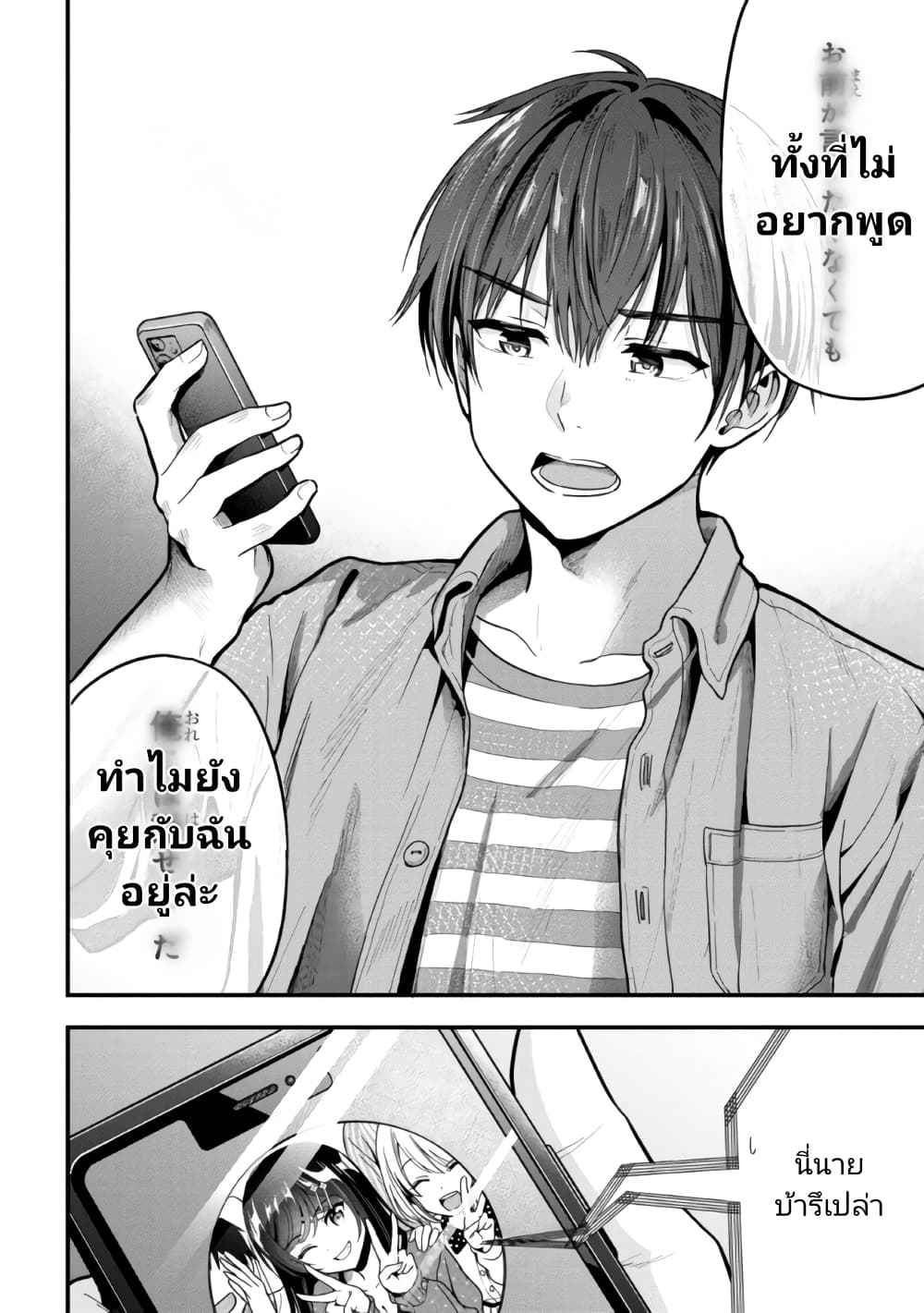 Kanojo ni Uwaki Sareteita Ore ga, Koakuma na Kouhai ni Natsukareteimasu page 6