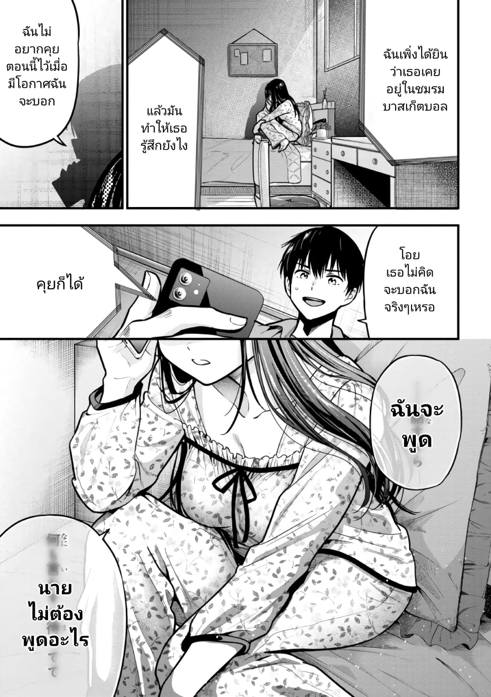Kanojo ni Uwaki Sareteita Ore ga, Koakuma na Kouhai ni Natsukareteimasu page 7