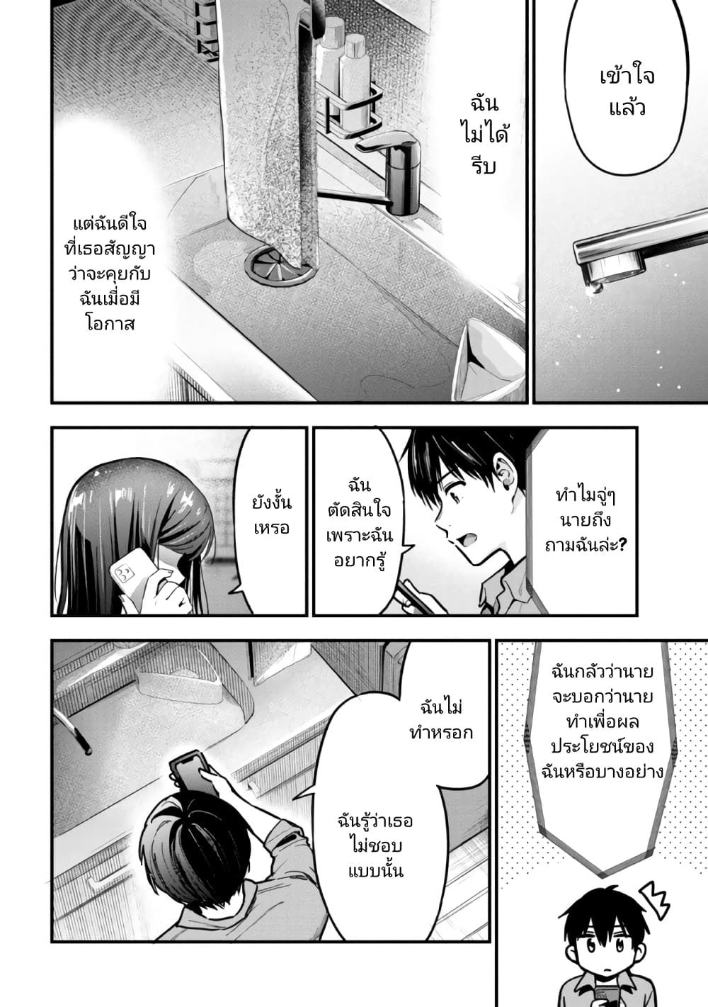 Kanojo ni Uwaki Sareteita Ore ga, Koakuma na Kouhai ni Natsukareteimasu page 8