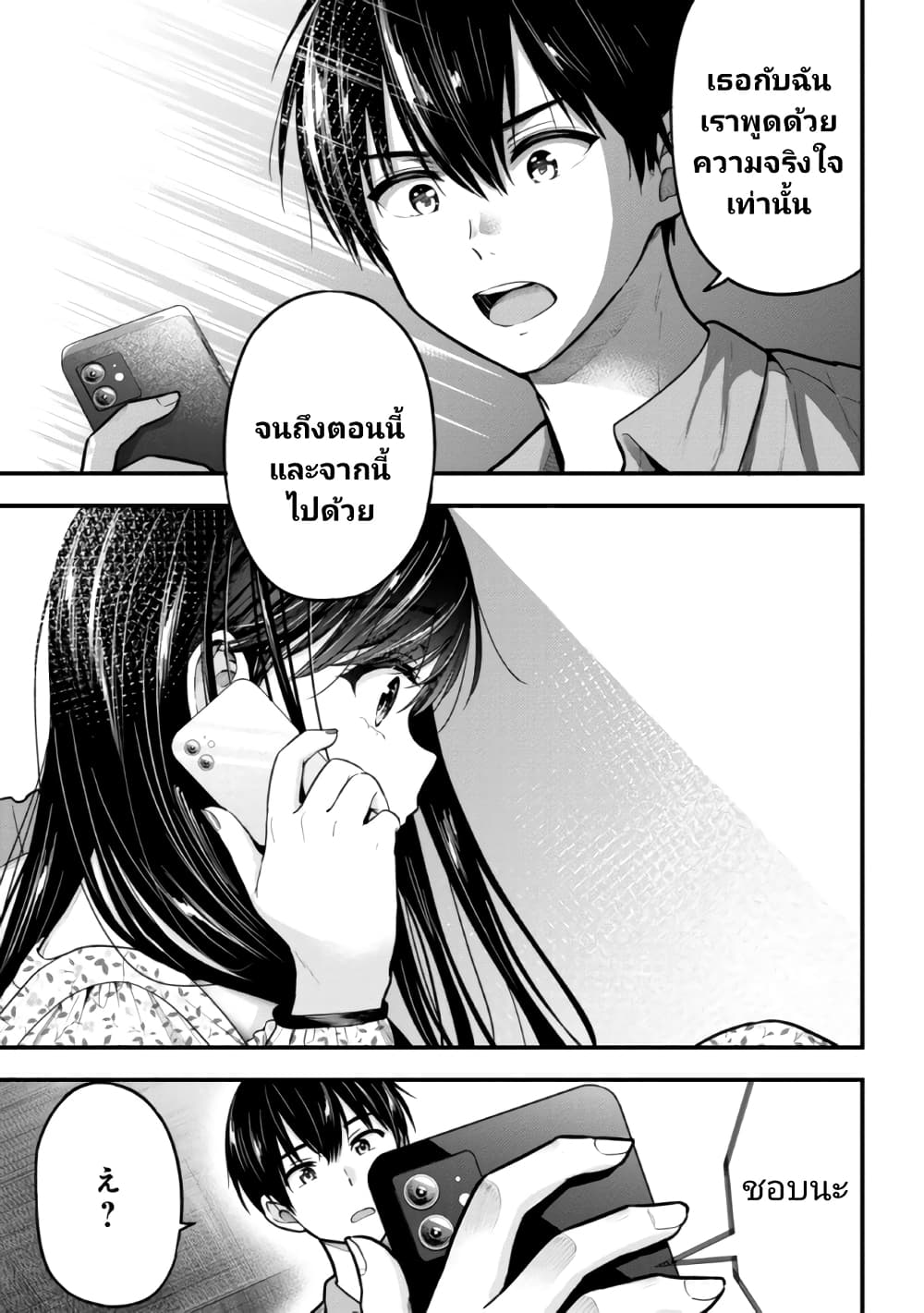 Kanojo ni Uwaki Sareteita Ore ga, Koakuma na Kouhai ni Natsukareteimasu page 9