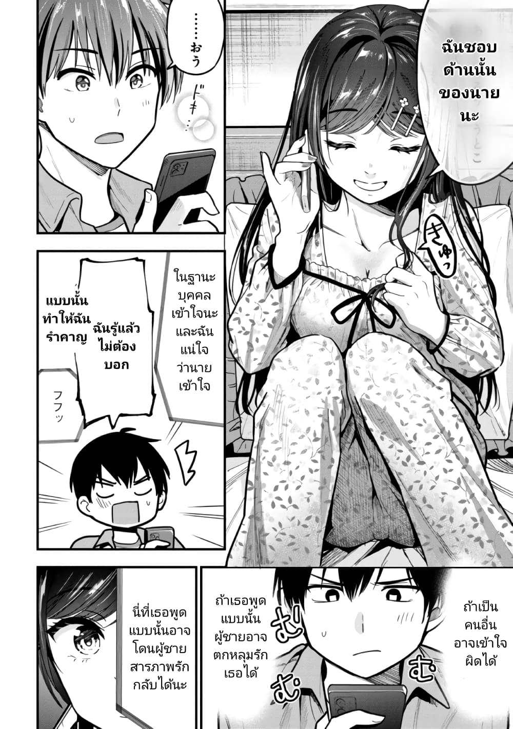 Kanojo ni Uwaki Sareteita Ore ga, Koakuma na Kouhai ni Natsukareteimasu page 10