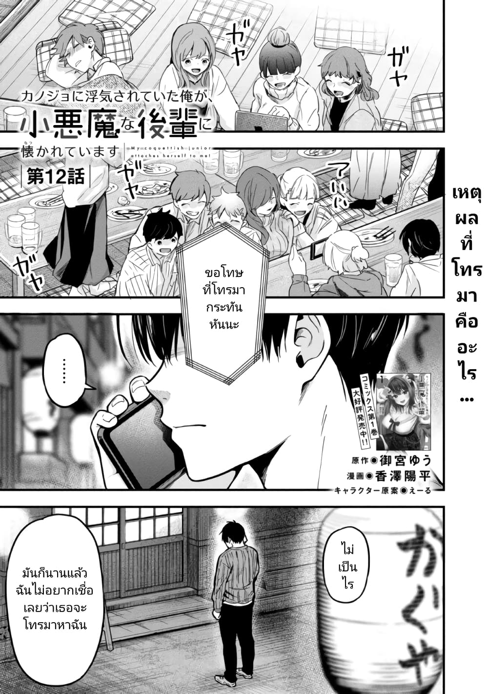 Kanojo ni Uwaki Sareteita Ore ga, Koakuma na Kouhai ni Natsukareteimasu page 1