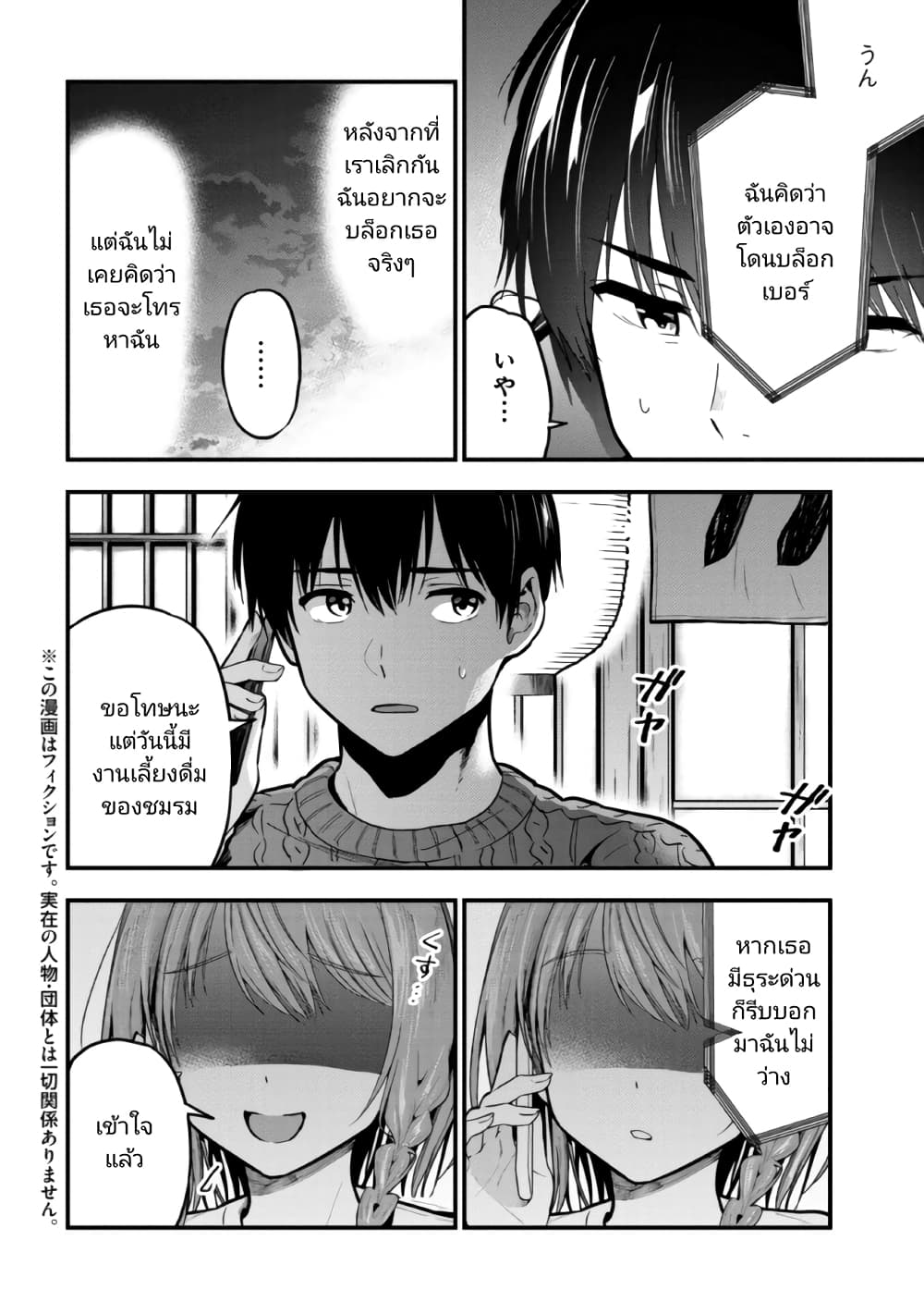 Kanojo ni Uwaki Sareteita Ore ga, Koakuma na Kouhai ni Natsukareteimasu page 2