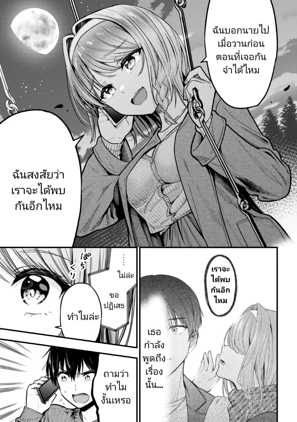 Kanojo ni Uwaki Sareteita Ore ga, Koakuma na Kouhai ni Natsukareteimasu page 3