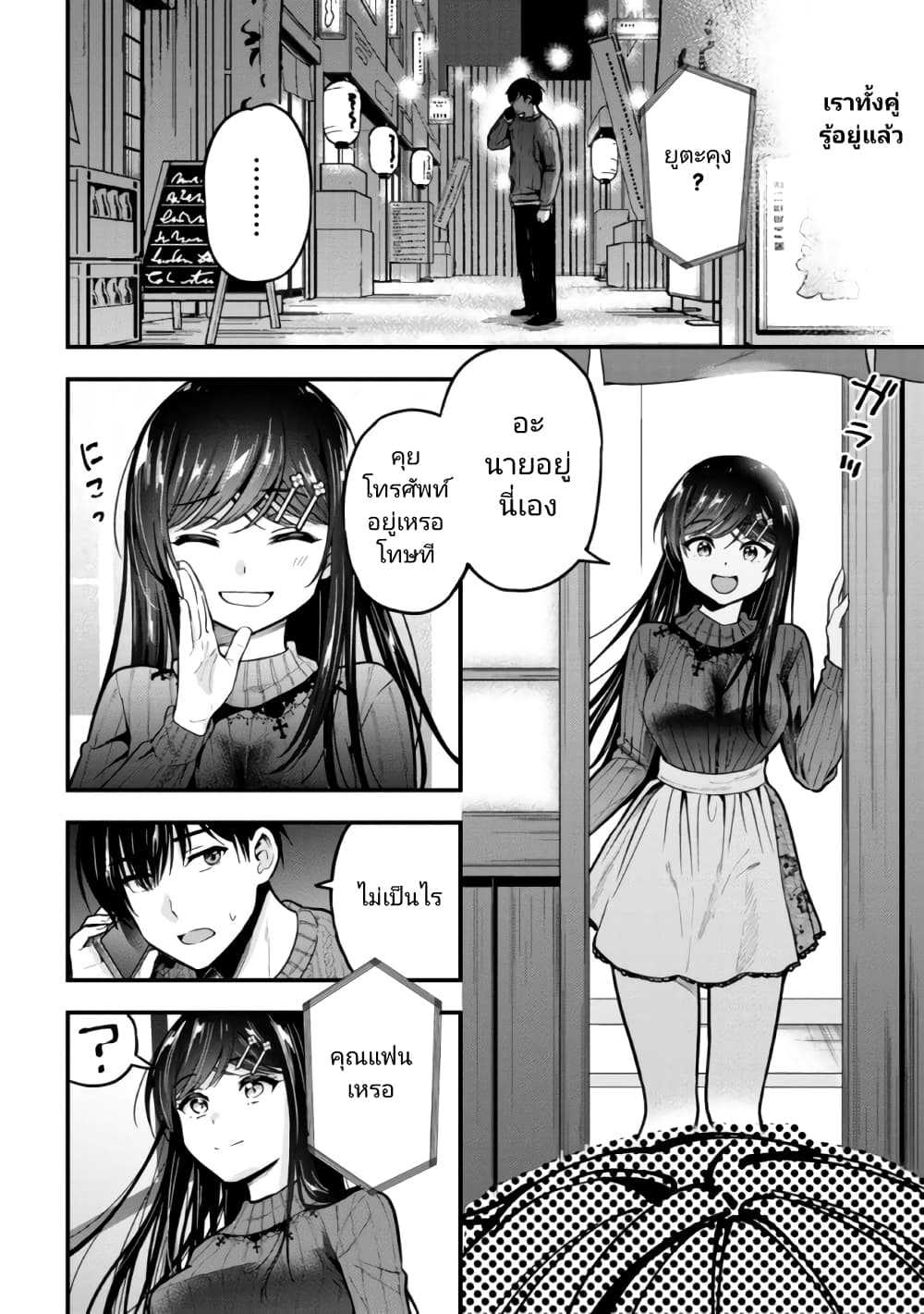 Kanojo ni Uwaki Sareteita Ore ga, Koakuma na Kouhai ni Natsukareteimasu page 4