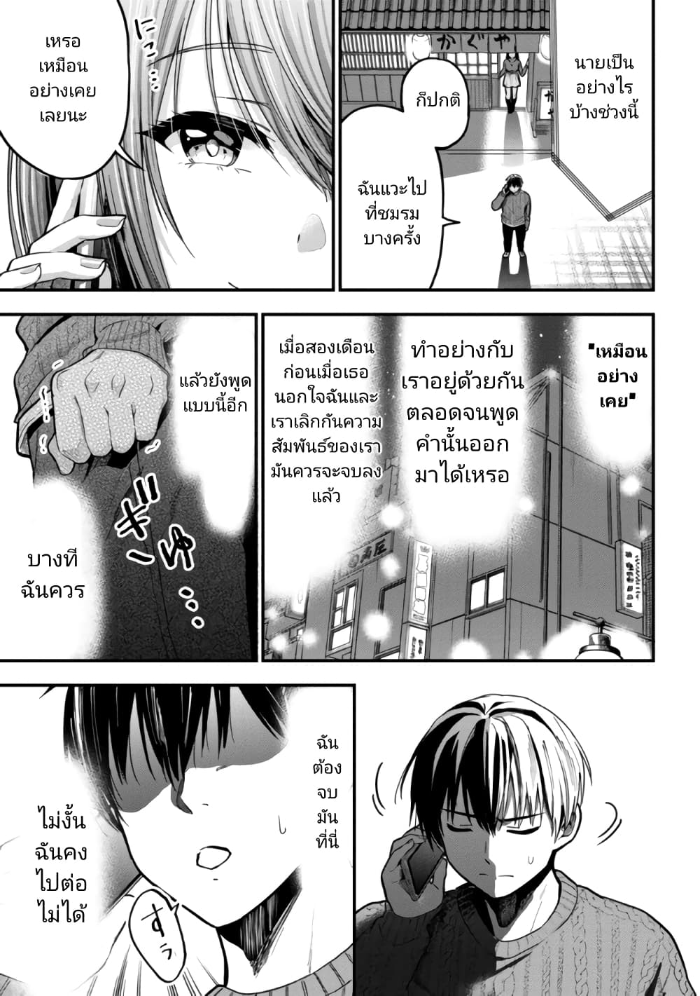 Kanojo ni Uwaki Sareteita Ore ga, Koakuma na Kouhai ni Natsukareteimasu page 5