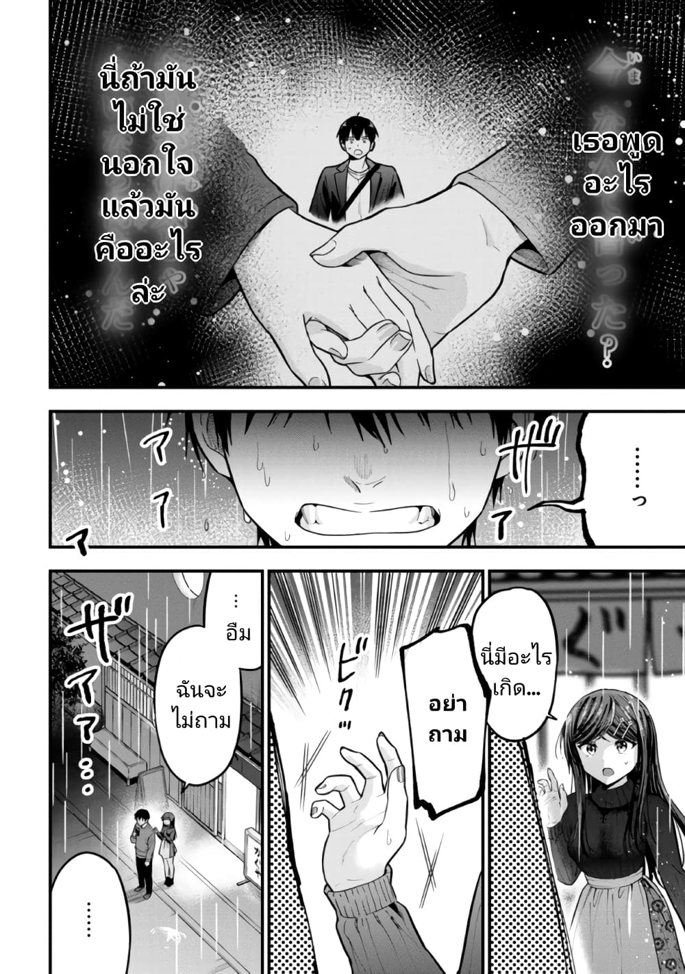 Kanojo ni Uwaki Sareteita Ore ga, Koakuma na Kouhai ni Natsukareteimasu page 9