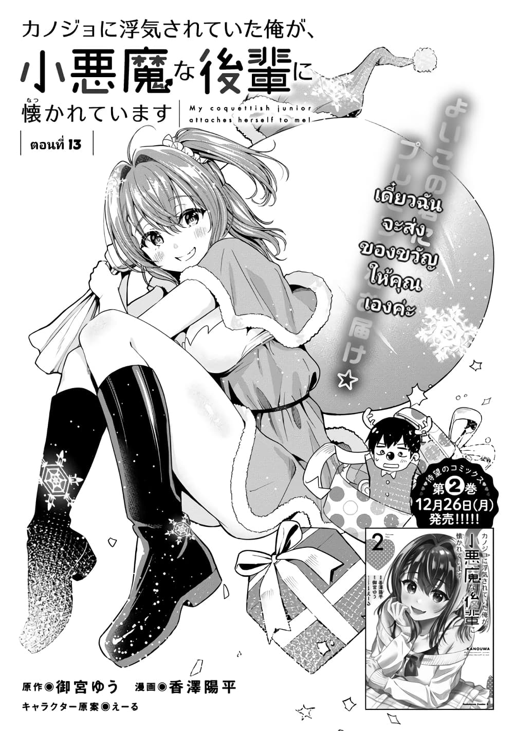 Kanojo ni Uwaki Sareteita Ore ga, Koakuma na Kouhai ni Natsukareteimasu page 1