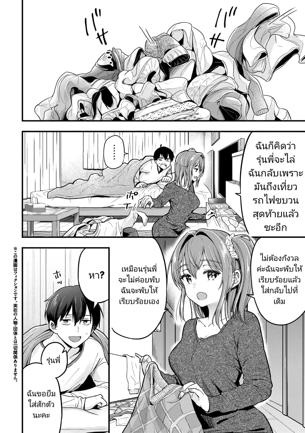Kanojo ni Uwaki Sareteita Ore ga, Koakuma na Kouhai ni Natsukareteimasu page 2