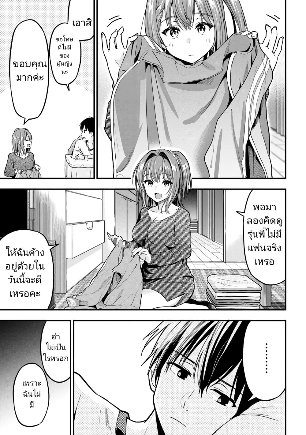Kanojo ni Uwaki Sareteita Ore ga, Koakuma na Kouhai ni Natsukareteimasu page 3