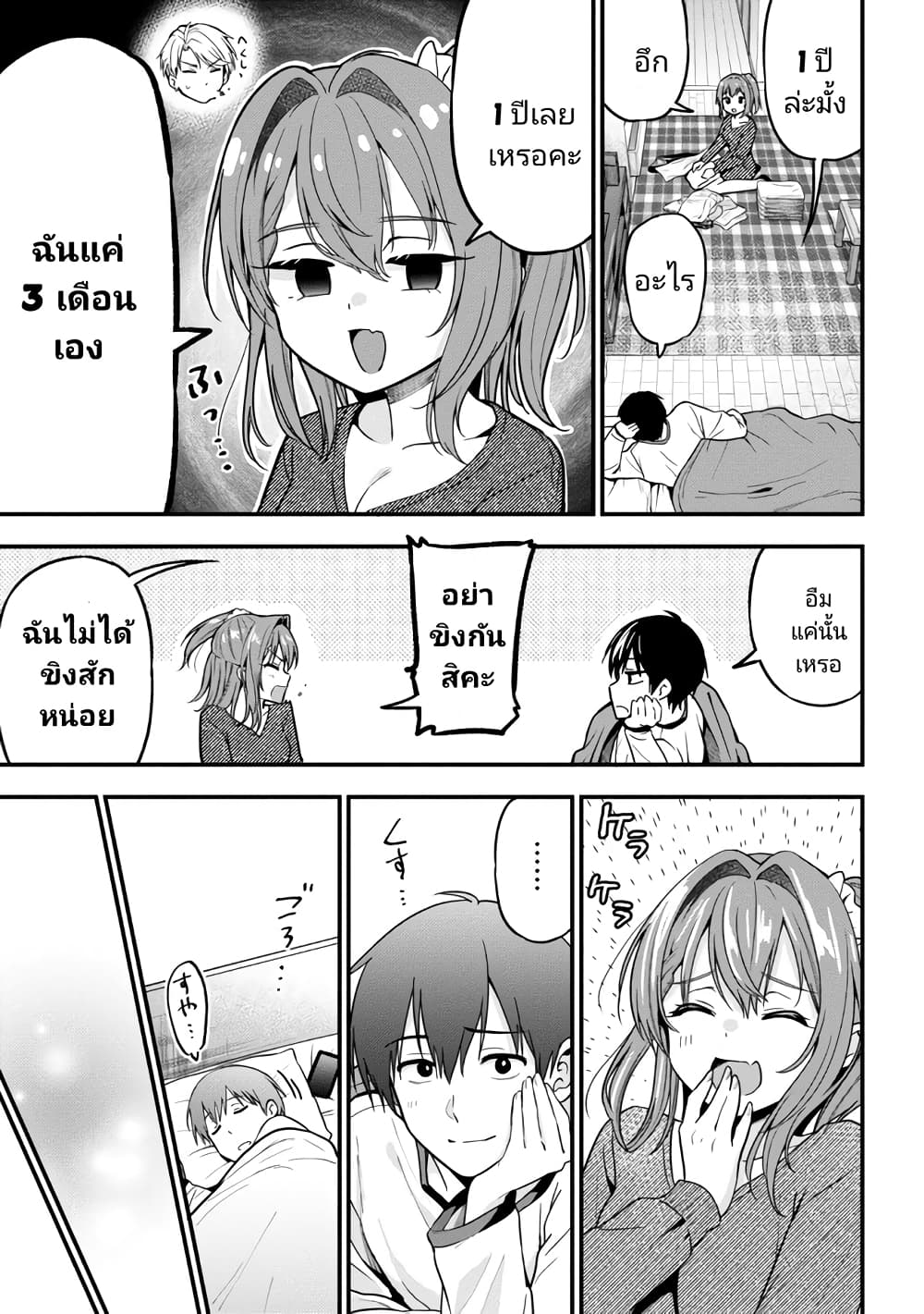 Kanojo ni Uwaki Sareteita Ore ga, Koakuma na Kouhai ni Natsukareteimasu page 5
