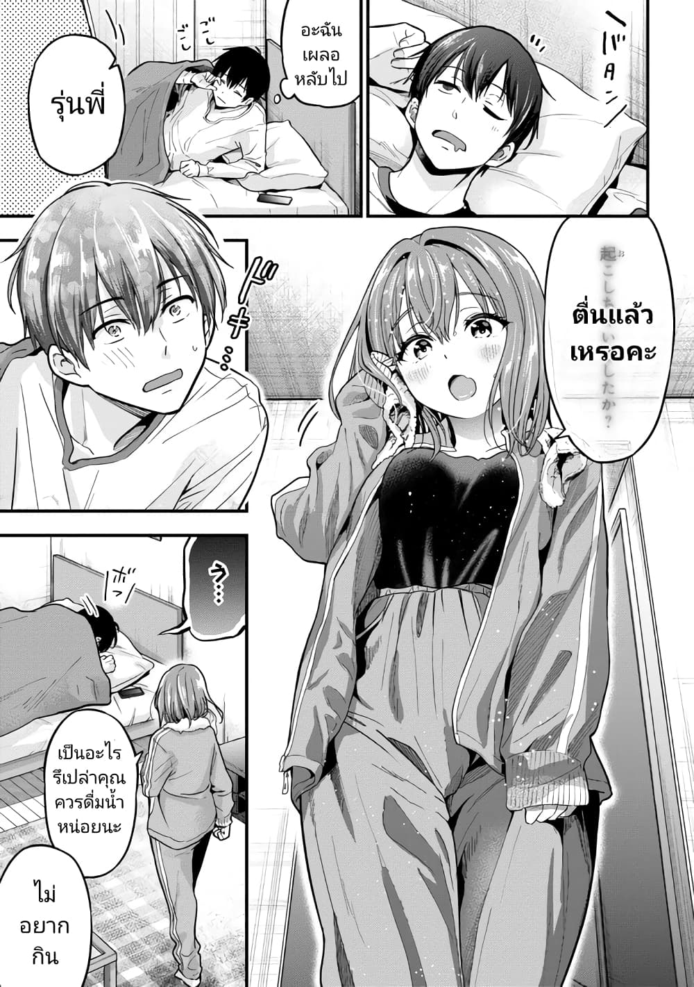 Kanojo ni Uwaki Sareteita Ore ga, Koakuma na Kouhai ni Natsukareteimasu page 7