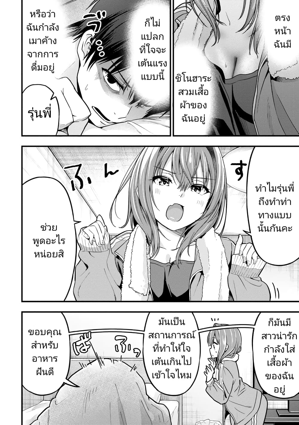 Kanojo ni Uwaki Sareteita Ore ga, Koakuma na Kouhai ni Natsukareteimasu page 8