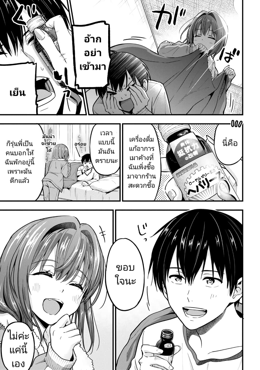 Kanojo ni Uwaki Sareteita Ore ga, Koakuma na Kouhai ni Natsukareteimasu page 9