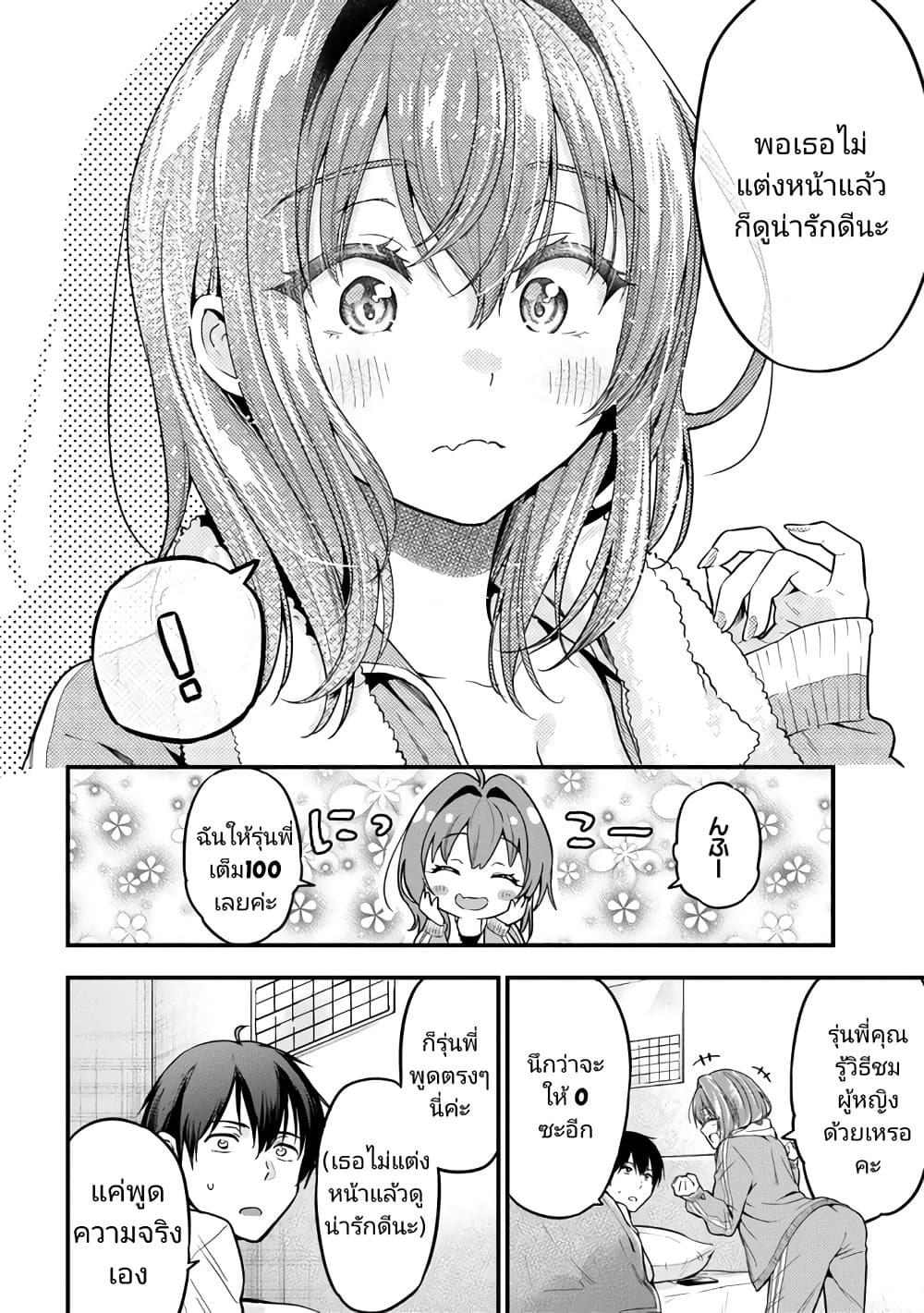 Kanojo ni Uwaki Sareteita Ore ga, Koakuma na Kouhai ni Natsukareteimasu page 10