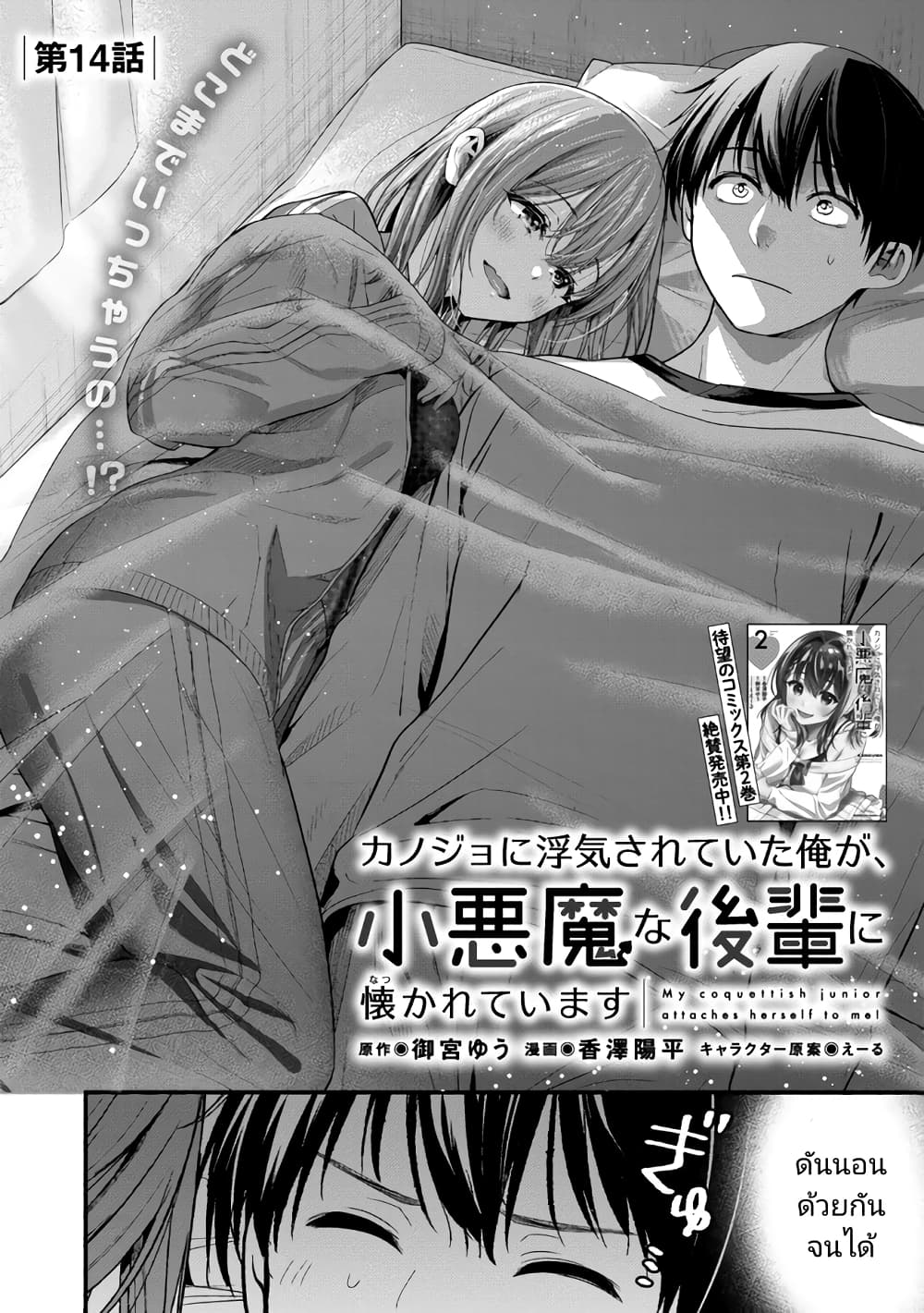 Kanojo ni Uwaki Sareteita Ore ga, Koakuma na Kouhai ni Natsukareteimasu page 2