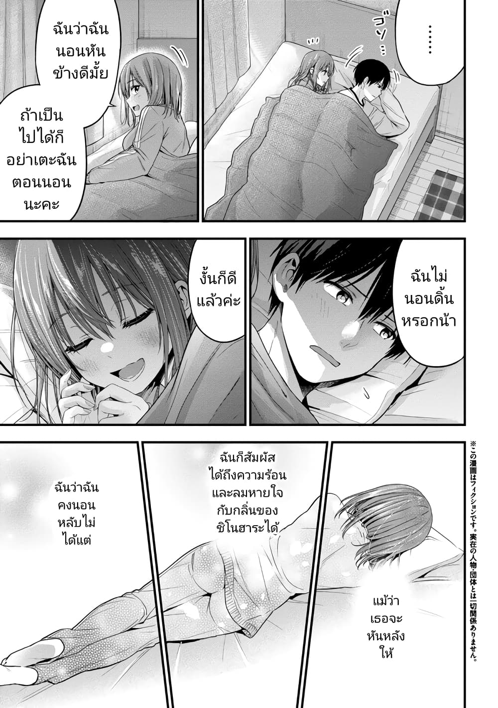 Kanojo ni Uwaki Sareteita Ore ga, Koakuma na Kouhai ni Natsukareteimasu page 3