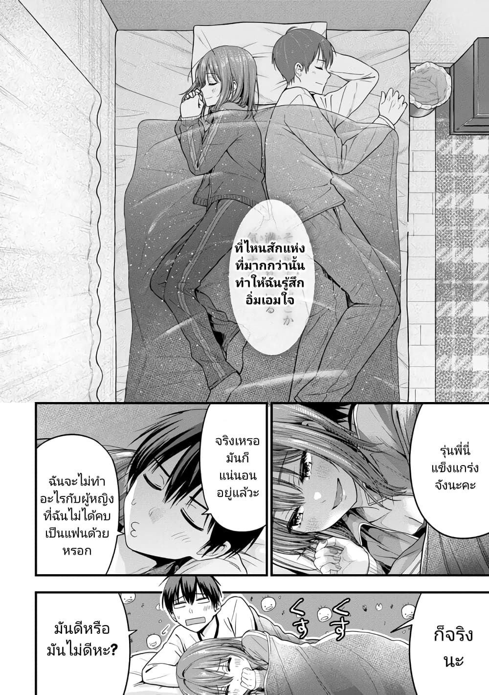 Kanojo ni Uwaki Sareteita Ore ga, Koakuma na Kouhai ni Natsukareteimasu page 4