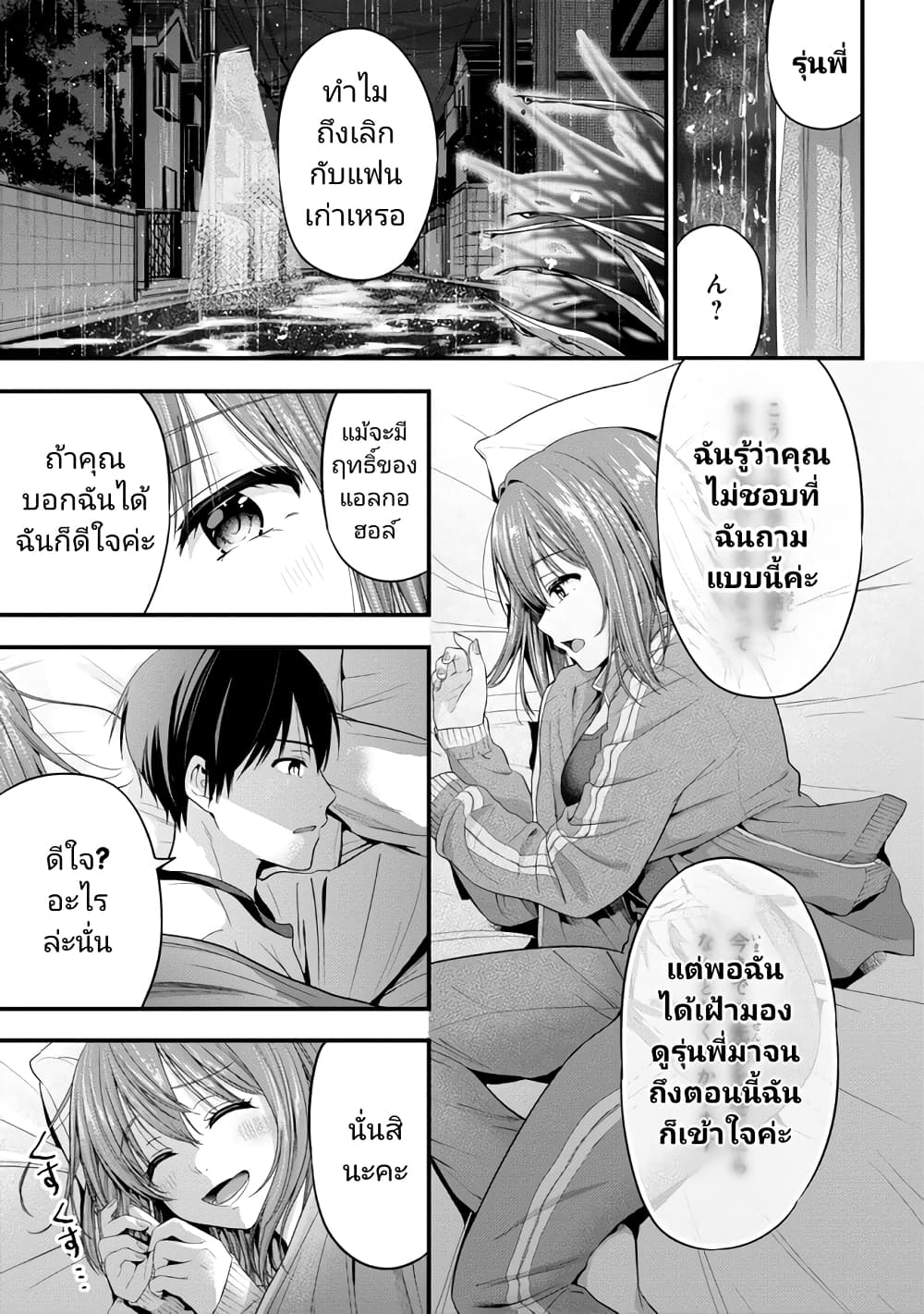 Kanojo ni Uwaki Sareteita Ore ga, Koakuma na Kouhai ni Natsukareteimasu page 5