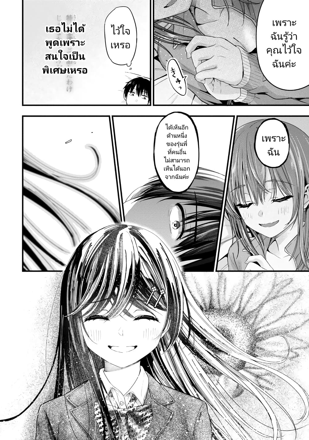 Kanojo ni Uwaki Sareteita Ore ga, Koakuma na Kouhai ni Natsukareteimasu page 6