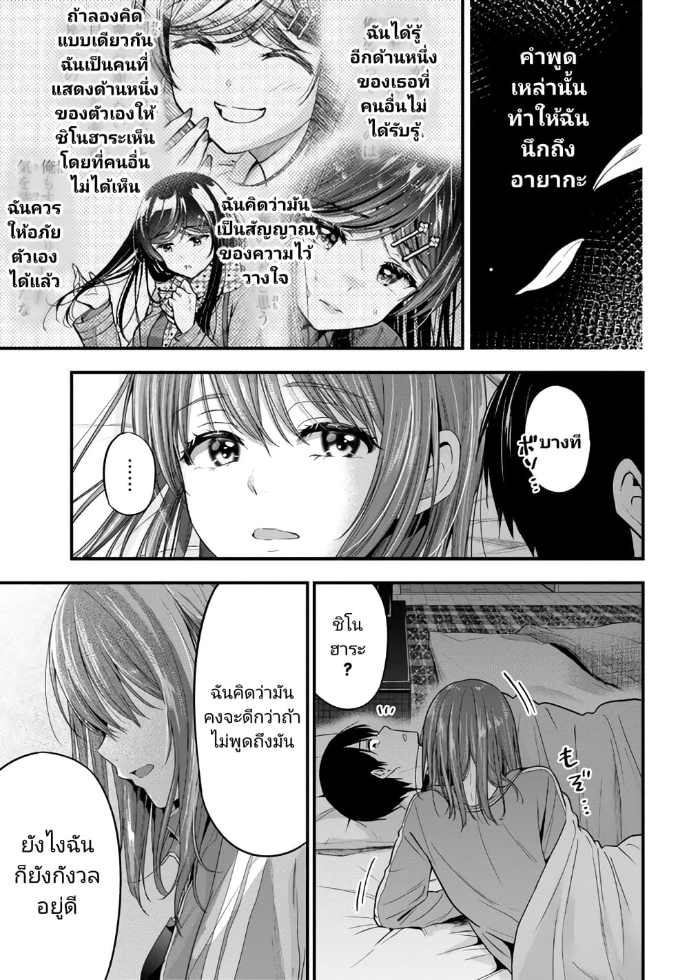 Kanojo ni Uwaki Sareteita Ore ga, Koakuma na Kouhai ni Natsukareteimasu page 7