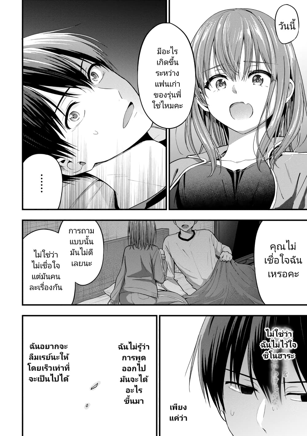 Kanojo ni Uwaki Sareteita Ore ga, Koakuma na Kouhai ni Natsukareteimasu page 8