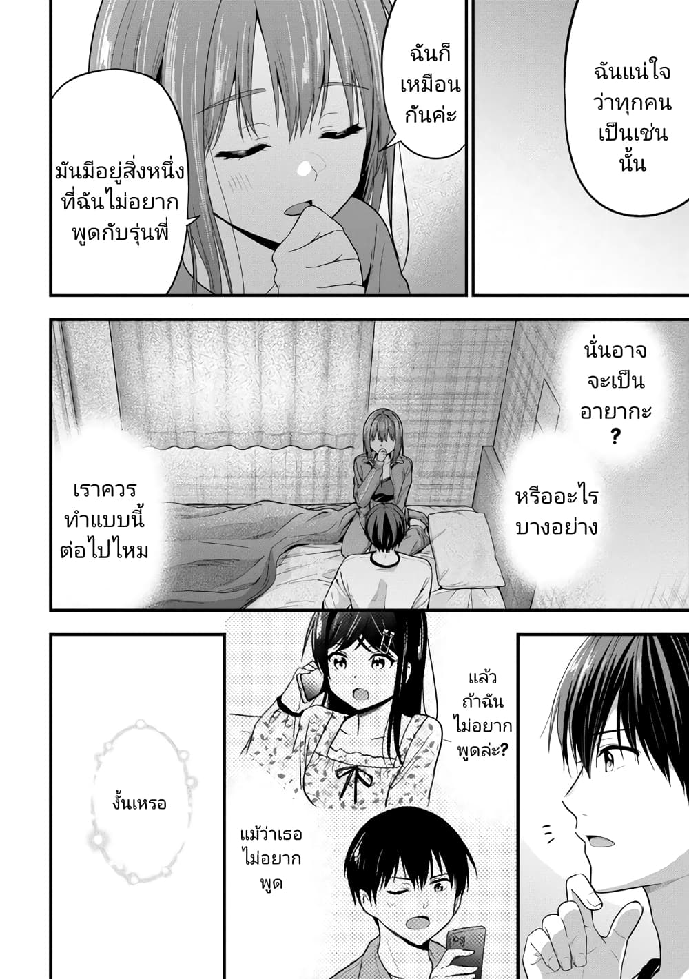 Kanojo ni Uwaki Sareteita Ore ga, Koakuma na Kouhai ni Natsukareteimasu page 10
