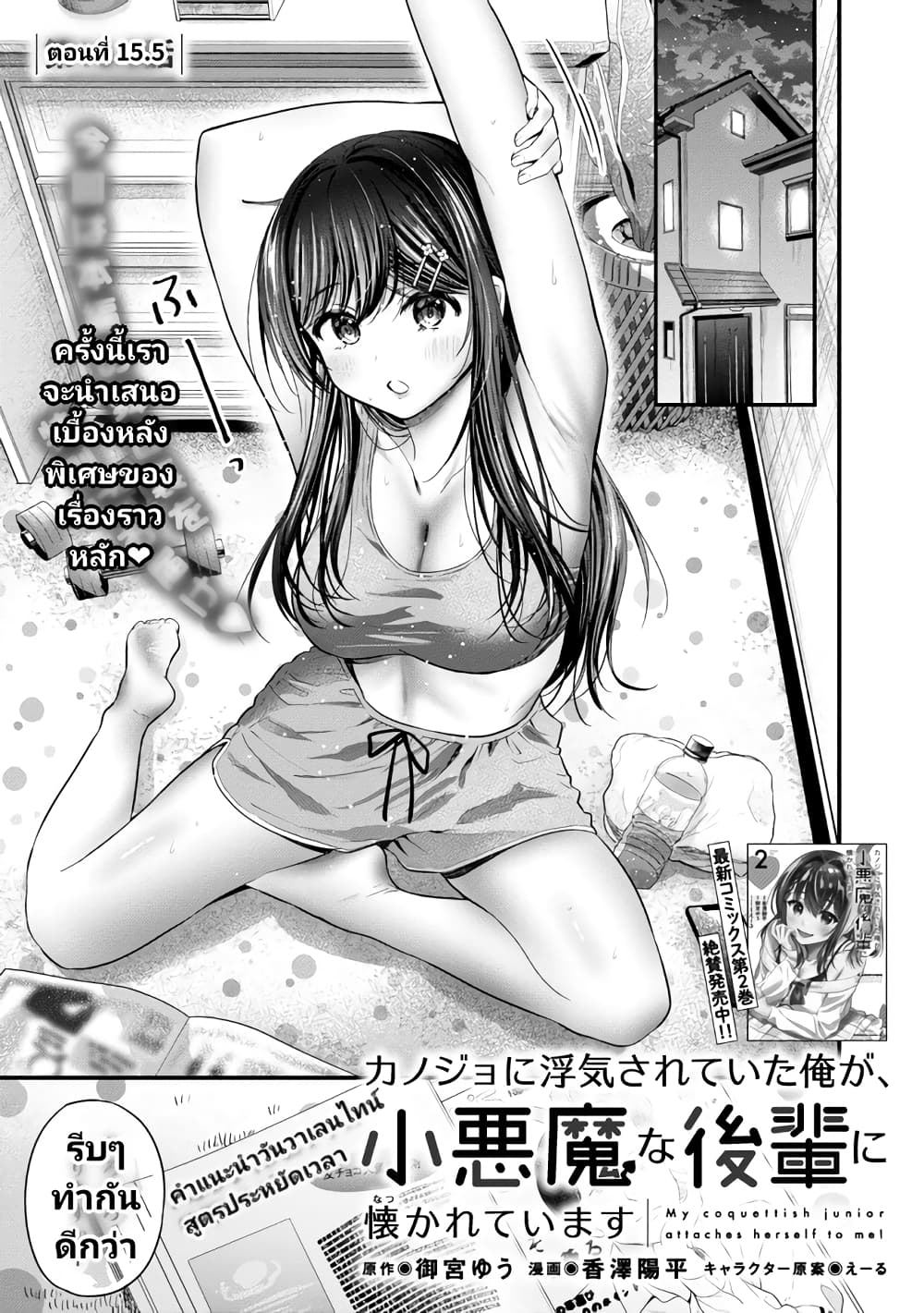 Kanojo ni Uwaki Sareteita Ore ga, Koakuma na Kouhai ni Natsukareteimasu page 1