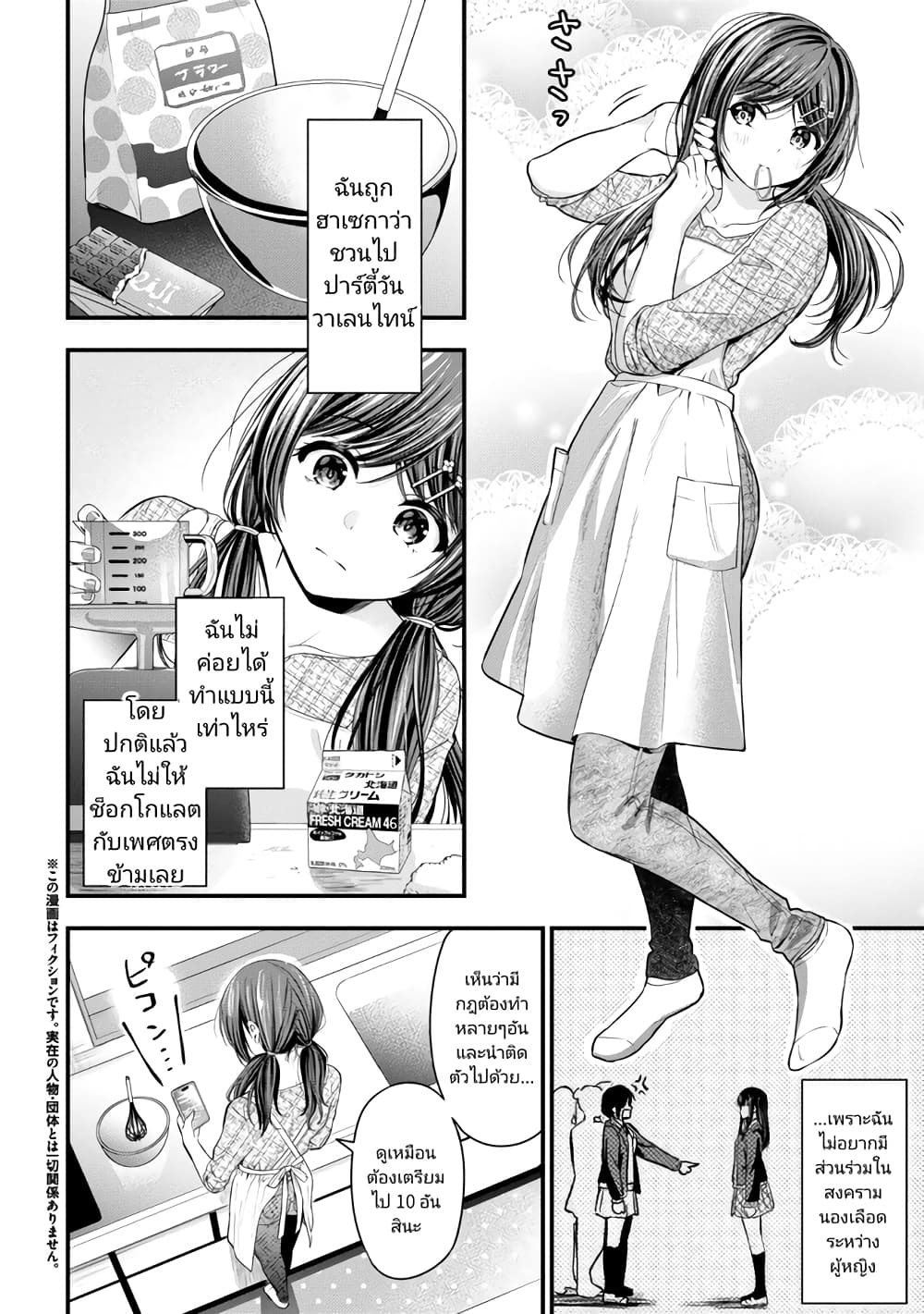 Kanojo ni Uwaki Sareteita Ore ga, Koakuma na Kouhai ni Natsukareteimasu page 2
