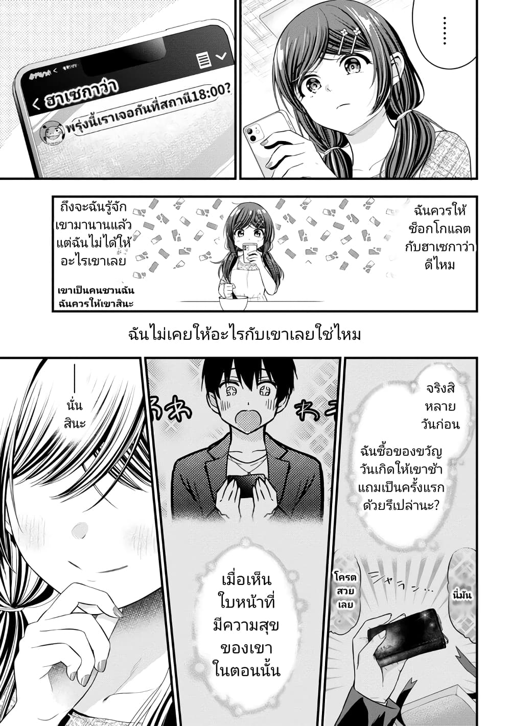 Kanojo ni Uwaki Sareteita Ore ga, Koakuma na Kouhai ni Natsukareteimasu page 3