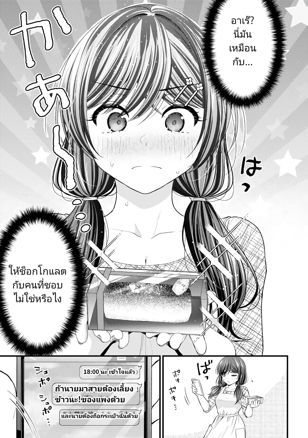 Kanojo ni Uwaki Sareteita Ore ga, Koakuma na Kouhai ni Natsukareteimasu page 5