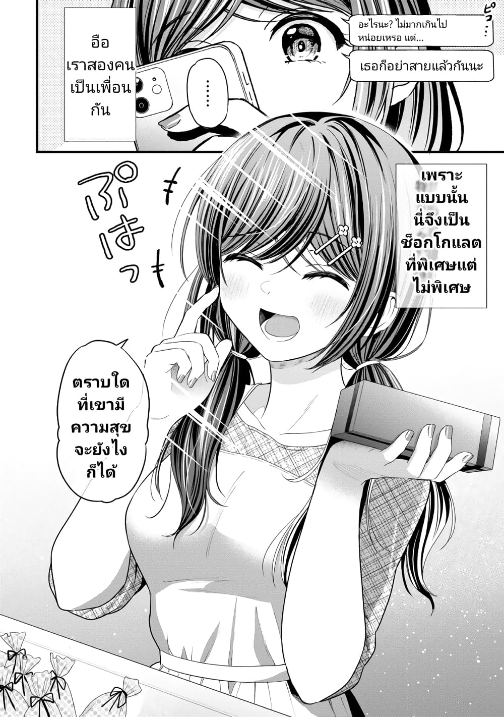 Kanojo ni Uwaki Sareteita Ore ga, Koakuma na Kouhai ni Natsukareteimasu page 6