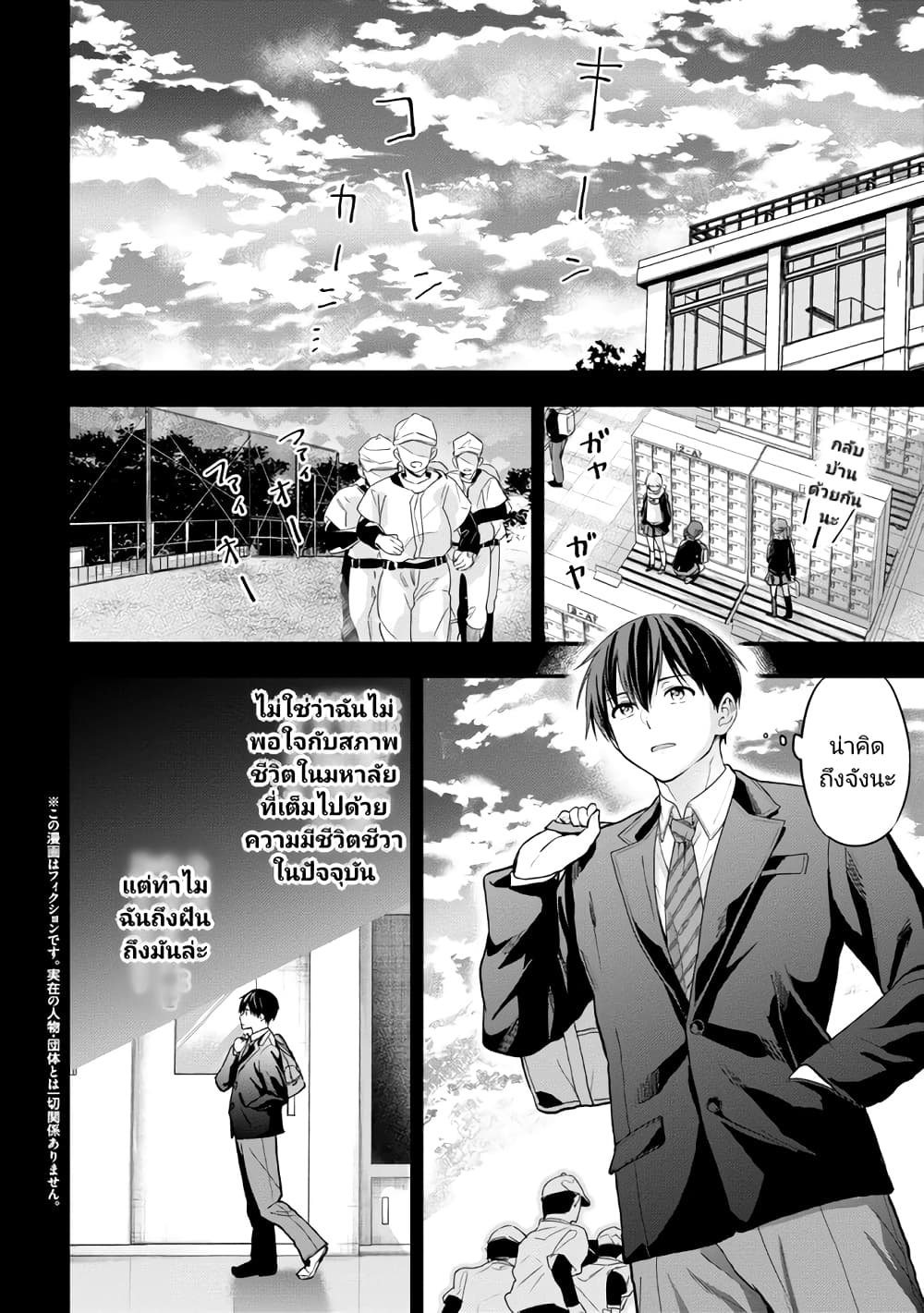 Kanojo ni Uwaki Sareteita Ore ga, Koakuma na Kouhai ni Natsukareteimasu page 2