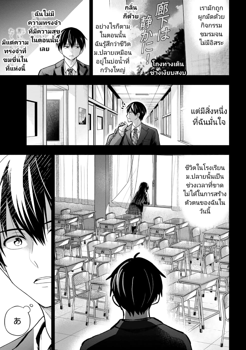 Kanojo ni Uwaki Sareteita Ore ga, Koakuma na Kouhai ni Natsukareteimasu page 3