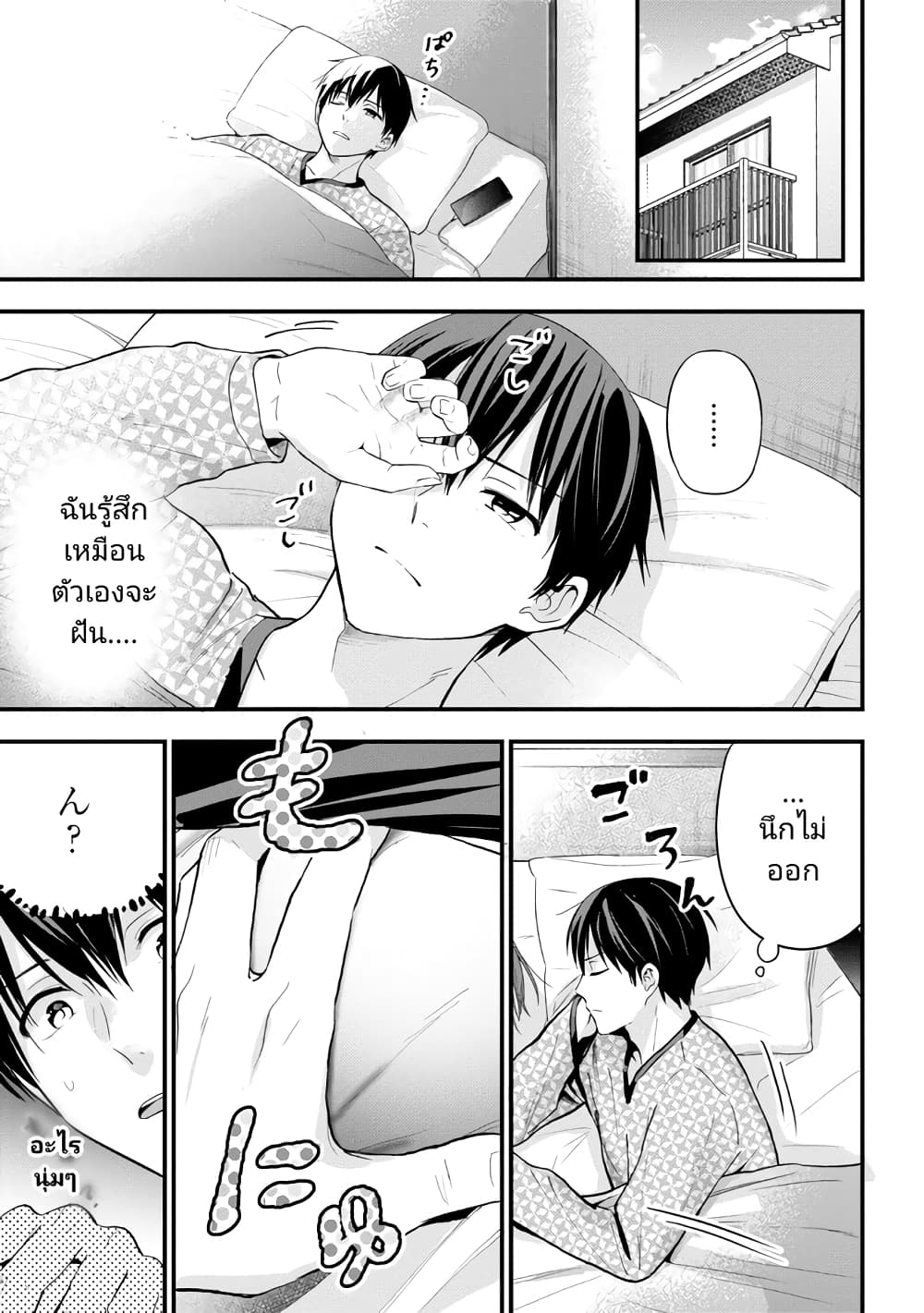 Kanojo ni Uwaki Sareteita Ore ga, Koakuma na Kouhai ni Natsukareteimasu page 5