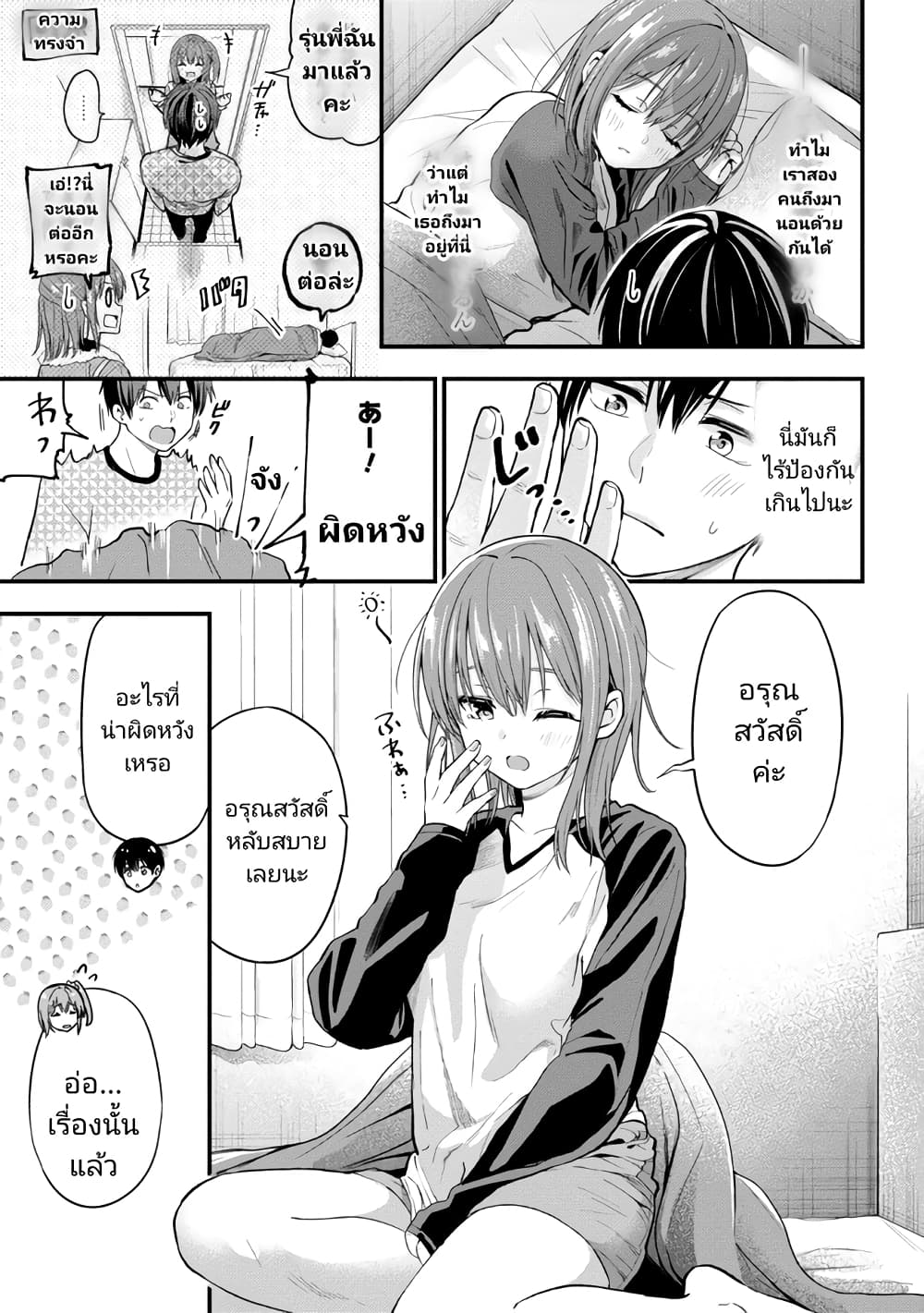 Kanojo ni Uwaki Sareteita Ore ga, Koakuma na Kouhai ni Natsukareteimasu page 7