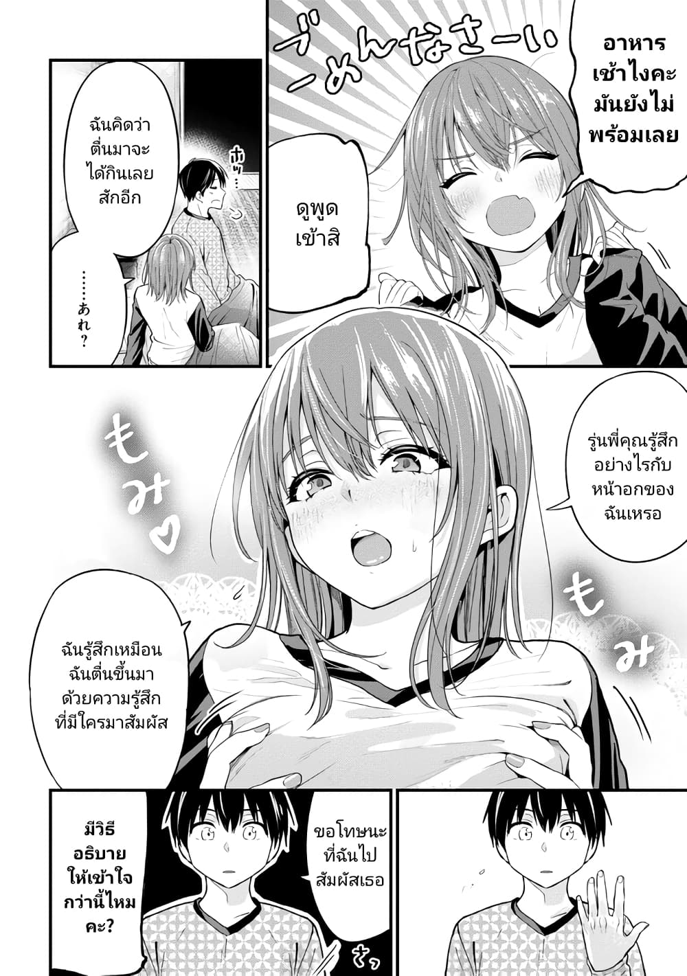 Kanojo ni Uwaki Sareteita Ore ga, Koakuma na Kouhai ni Natsukareteimasu page 8