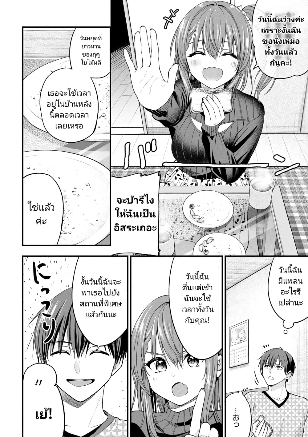 Kanojo ni Uwaki Sareteita Ore ga, Koakuma na Kouhai ni Natsukareteimasu page 10