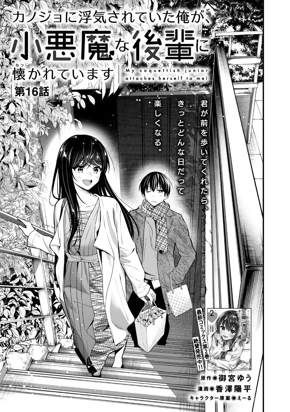 Kanojo ni Uwaki Sareteita Ore ga, Koakuma na Kouhai ni Natsukareteimasu page 1