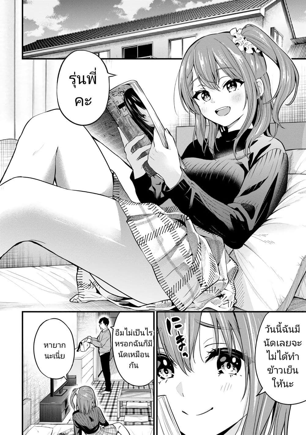 Kanojo ni Uwaki Sareteita Ore ga, Koakuma na Kouhai ni Natsukareteimasu page 2